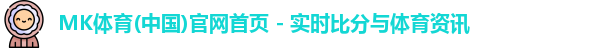 MK体育